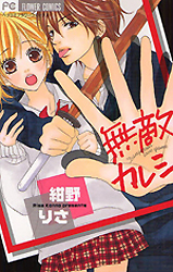 Muteki Kareshi