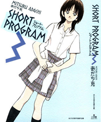 Short Program