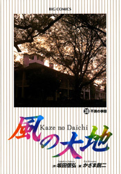 Kaze no Daichi