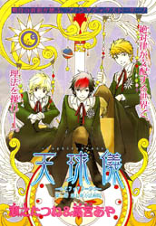 Tenkyuugi -Sephirahnatus-