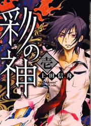 Sai no Kami