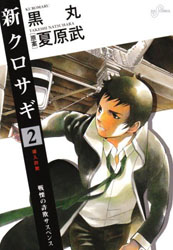 Shin Kurosagi