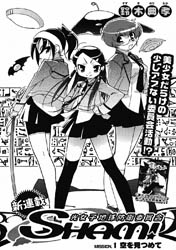 Hikari Joshi Chikyuu Bouei Iinkai SHAM!
