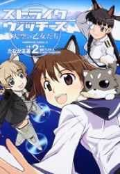 Strike Witches: Tenkou no Otometachi