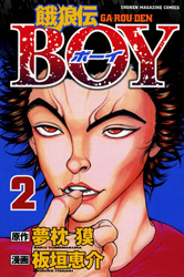 Garouden Boy