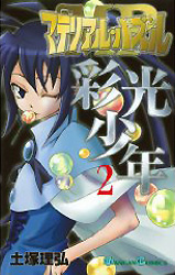 Material Puzzle ~Ayami Shounen~