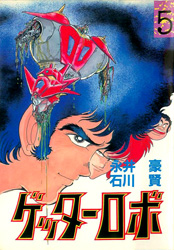 Getter Robo