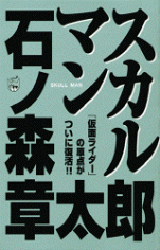 Skullman (1970)