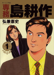 Senmu Shima Kousaku