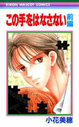Kono Te wo Hanasanai