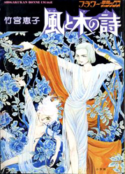 Kaze to Ki no Uta