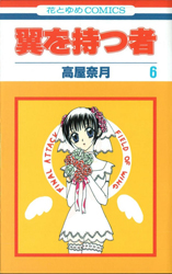 Tsubasa wo Motsu Mono