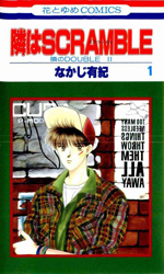 Tonari wa SCRAMBLE