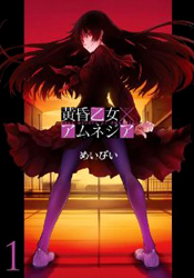 Tasogare Otome x Amnesia