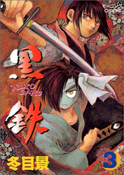 Kurogane