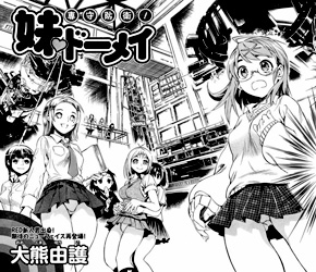 Senshu Bouei! Imouto Domei