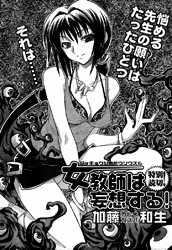 Jyokyoshi ha Mousou Suru