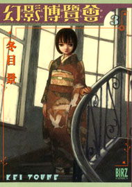 Genei Hakurankai