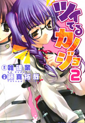 Tsuiteru Kanojo