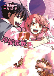 Kamisama Kazoku
