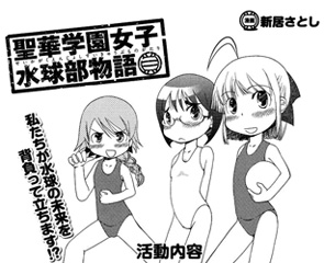 Seika Gakuen Joshi Suikyuubu Monogatari