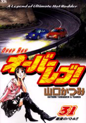 Over Rev!