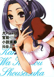 Kanojo wa Kannou Shousetsuka