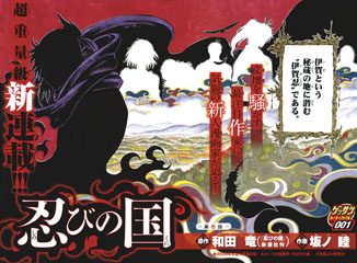 Shinobi no Kuni
