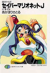 Saber Marionette J