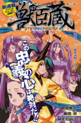 Jyuushin Gura