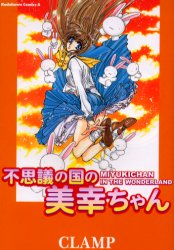 Miyuki chan in Wonderland