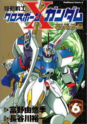 Mobile Suit Crossbone Gundam