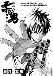 Yawara no Otoko