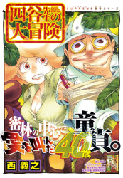 Yontani Sensei no Daibôken