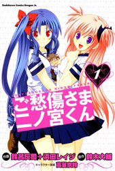 Goshuushousama Ninomiya-kun