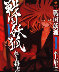 Sengoku Youko