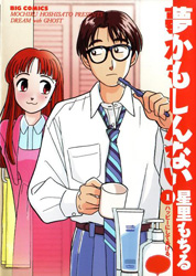 Yume Kamo Shinai