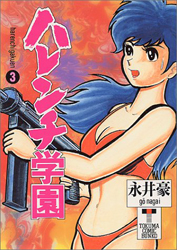 Harenchi Gakuen