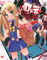 Rotte no Omocha!