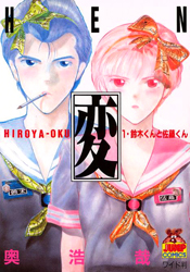 HEN: Suzuki & Satou
