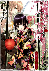 Ikoku Meiro no Croisee