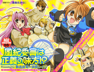 Fuuki Iin wa Seigi no Mikata!?