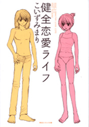 Kenzen Renai Life