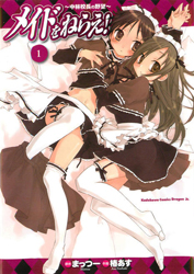 Maid wo Nerae