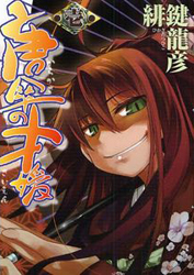 Karakasa no Saien