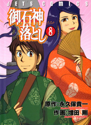 Mishakuji-otoshi