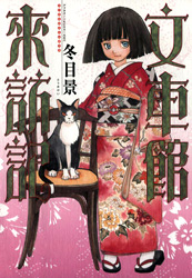 Fuguruma Memories