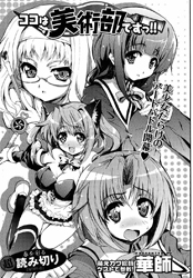 Koko ha Bijutsubu desu