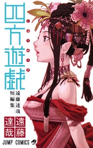 Shihou Yuugi