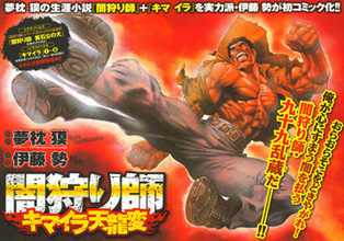 Yamigarishi Kimaira Tenryuuhen
